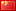 Chinese (Simplified) Chinese (Simplified) flag